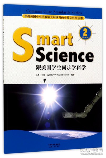 Smart Science:跟美国学生同步学科学（彩色英文版·Grade 2）