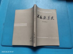 江苏航运史（古代部分）