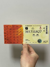 奥运会门票