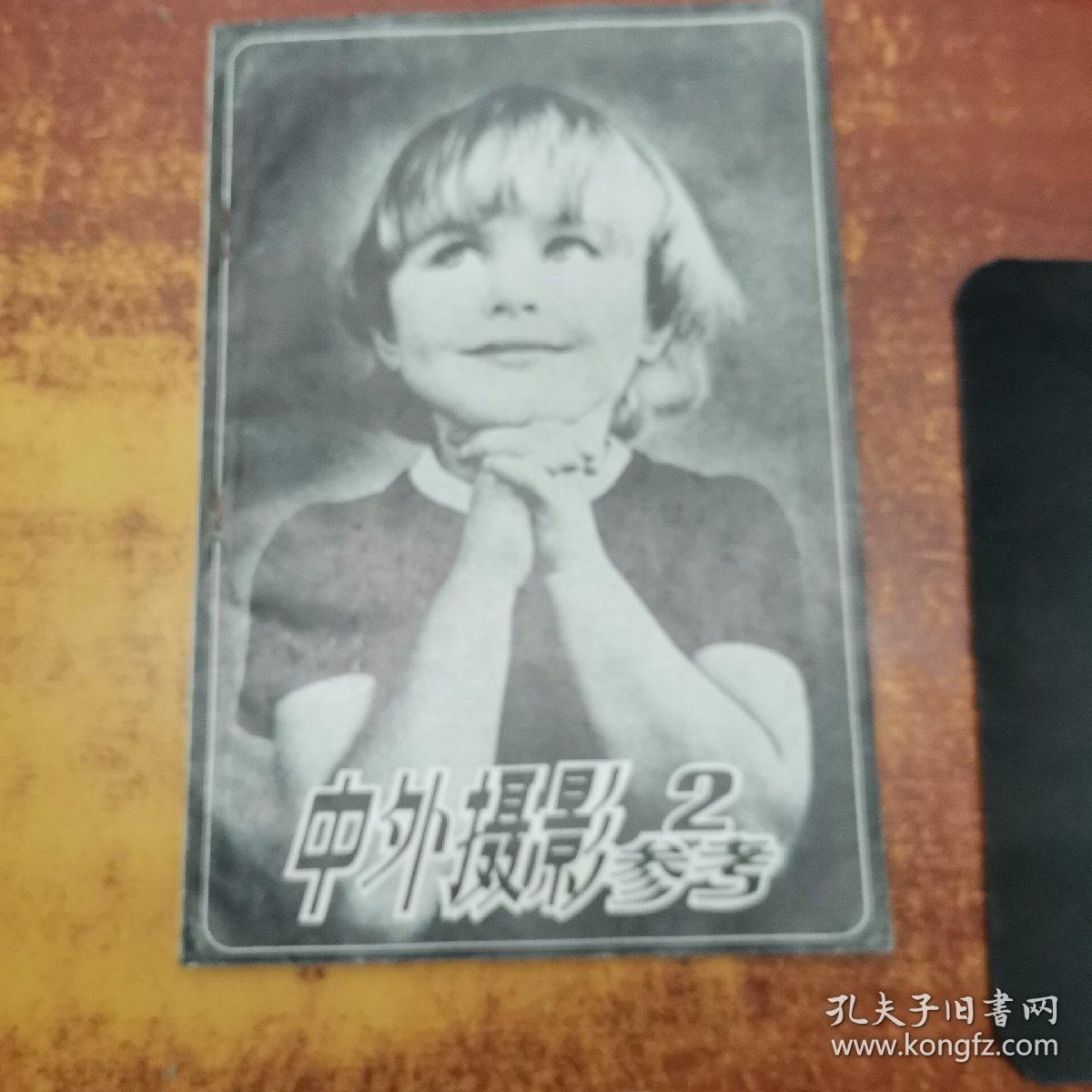 中外摄影参考二。