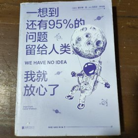 一想到还有95%的问题留给人类，我就放心了