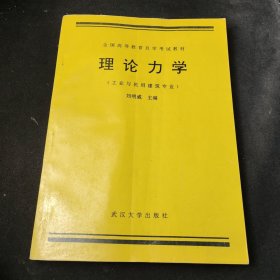 理論力學