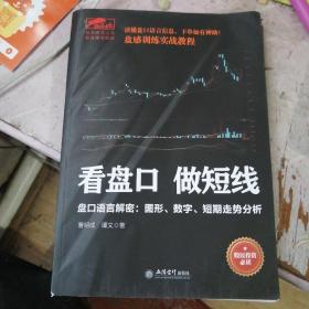 擒住大牛-看盘口做短线：盘口语言解密，图形数字短期走势分析