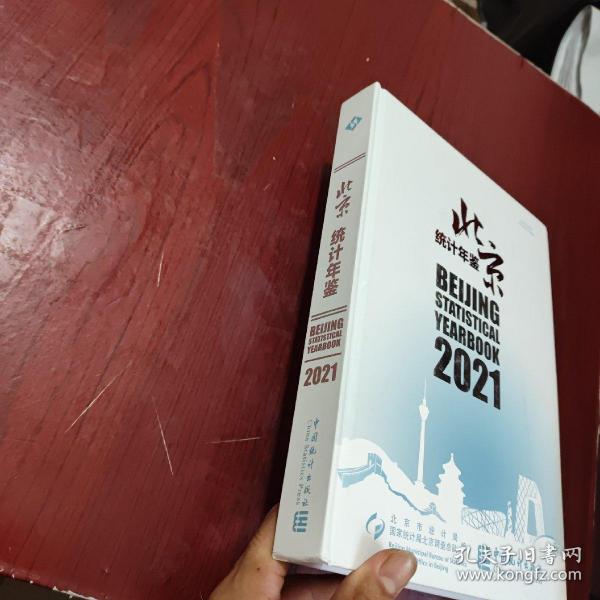 北京统计年鉴(附光盘2021中英文对照)(精)