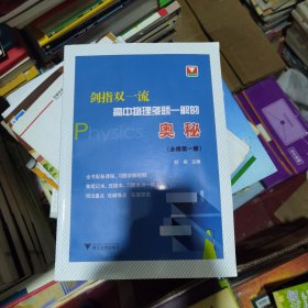 剑指双一流——高中物理多题一解的奥秘（必修第一册）