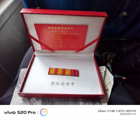 罕见授赠的公安部制《三级警督警衔荣誉章》
