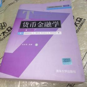 工商管理优秀教材译丛·金融学系列：货币金融学（第8版）