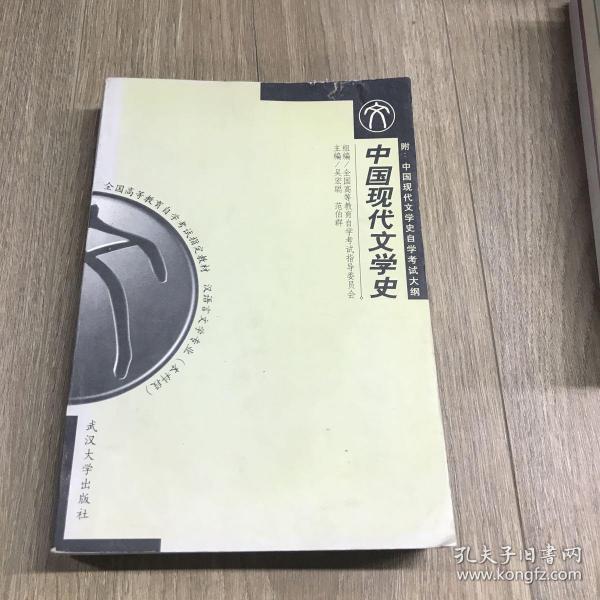 中国现代文学史