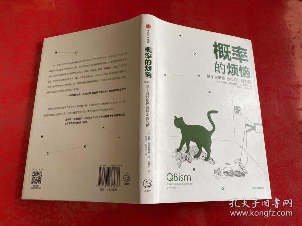 概率的烦恼：量子贝叶斯拯救薛定谔的猫