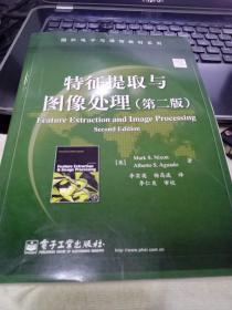 特征提取与图像处理9787121118784[英]尼克松、[英]阿瓜多 著；李实英、杨高波 译 出版社电子工业出版社