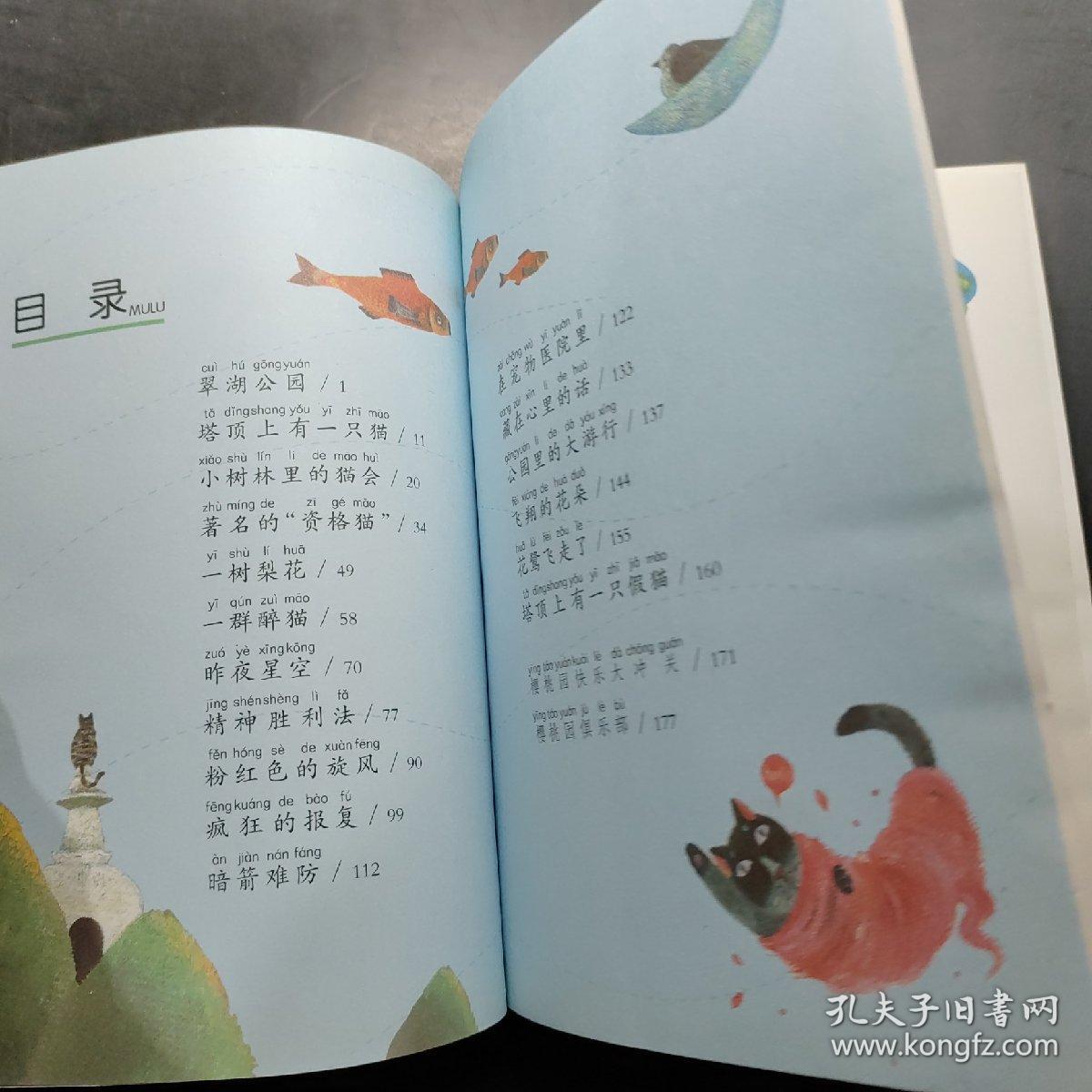 樱桃园·杨红樱注音童书：一只会笑的猫（注音版）