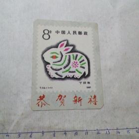 1987年 年历卡 恭贺新禧(兔年)