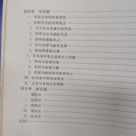 山水画技法新编