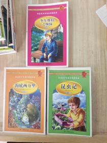 学生 阅读经典--世界经典名著第二辑（彩图版，全八卷）