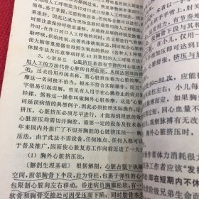 心跳呼吸停止的抢救