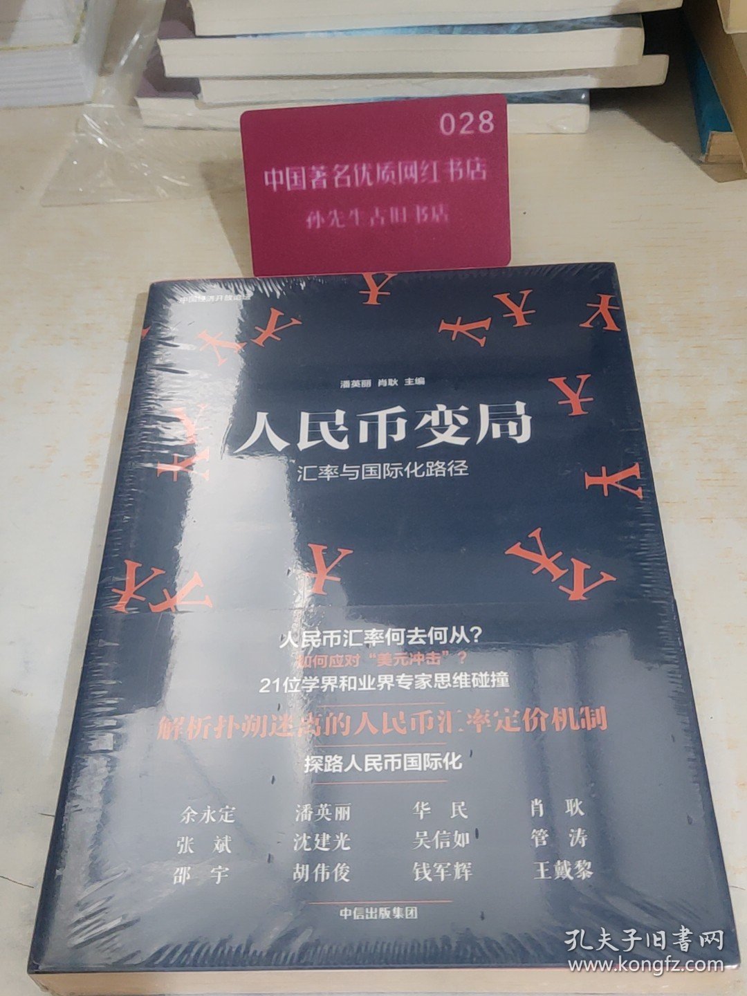 人民币变局汇率与国际化路径