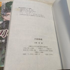 刀剑神域《漫画版上下》刀剑神域（1艾恩葛朗特，小说版）刀剑神域（妖精之舞3.4两册，小说版）