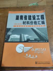湖南省建设工程材料价格汇编:2006~2007年