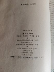 织绣技术丛书