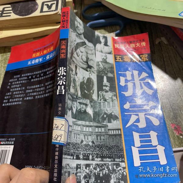 五毒将军张宗昌