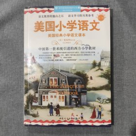 美国小学语文·第3册：美国经典小学语文课本