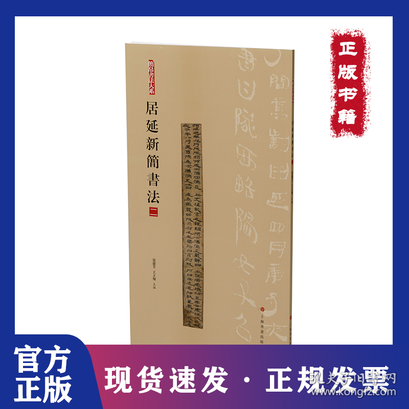 居延新简书法:二