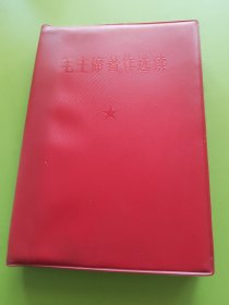 毛主席著作选读（60开大字本）---1967年2月（无编印单位）