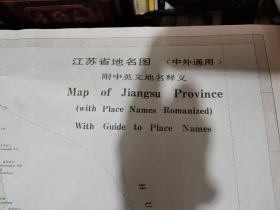 江苏省地名图附中英文地名释义