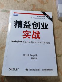 精益创业实战