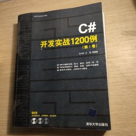 C#开发实战1200例 无光盘