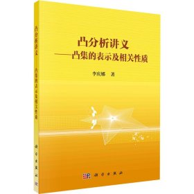 凸分析讲义——凸集的表示及相关性质