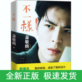 不一样