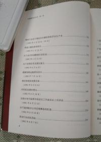 朱镕基讲话实录(1一4卷)