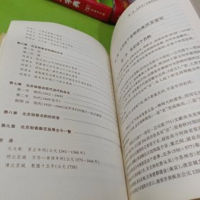北京街巷名称史话(附3张图纸) 如图现货速发