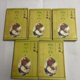 疯尘传 1-5册 116-19