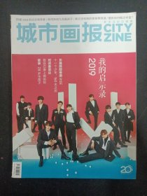 城市画报 2019年 12月号 总第426期（我的启示录2019）