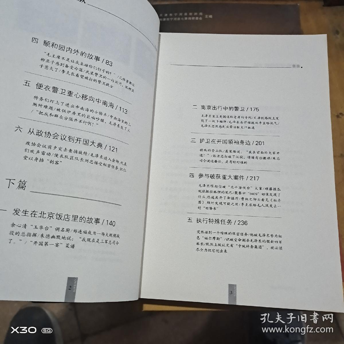 点击查看原图 领袖身边特殊卫队