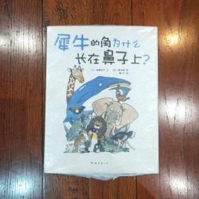 犀牛的角为什么长在鼻子上？