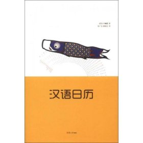 汉语日历