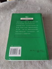 古汉语常用字字典（第4版）