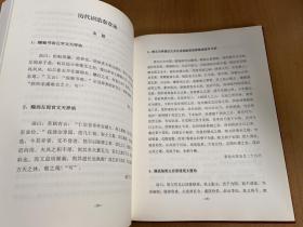 射洪青岗大杨村 文氏族谱 修正版（大16开精装本）