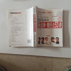 民法61讲：2009国家司法考试专题讲座系列1