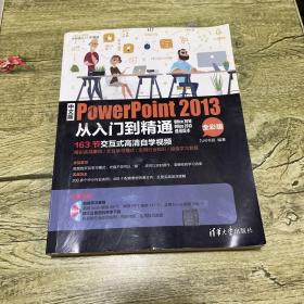 中文版PowerPoint 2013从入门到精通/学电脑从入门到精通