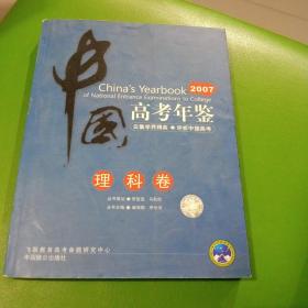 2010年中国高考年鉴理科卷