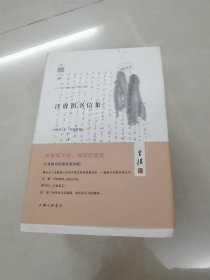 后十年集小说卷、散文随笔卷、文人与食事、去年属马、汪曾祺书信集、老学闲抄6本合售（汪曾祺钤印，汪朗签名）