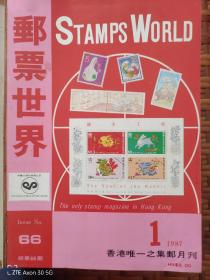 邮票世界1987年合订本全年12期