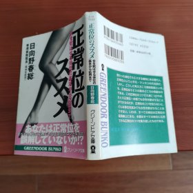 正常位のススメ:女を歓ばせる体位の基本から応用まで