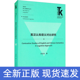 英漢認知語義對比研究