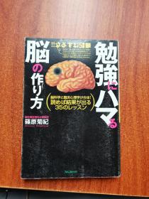 勉强にハマる脳の作り方