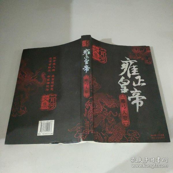 雍正皇帝（全三册）